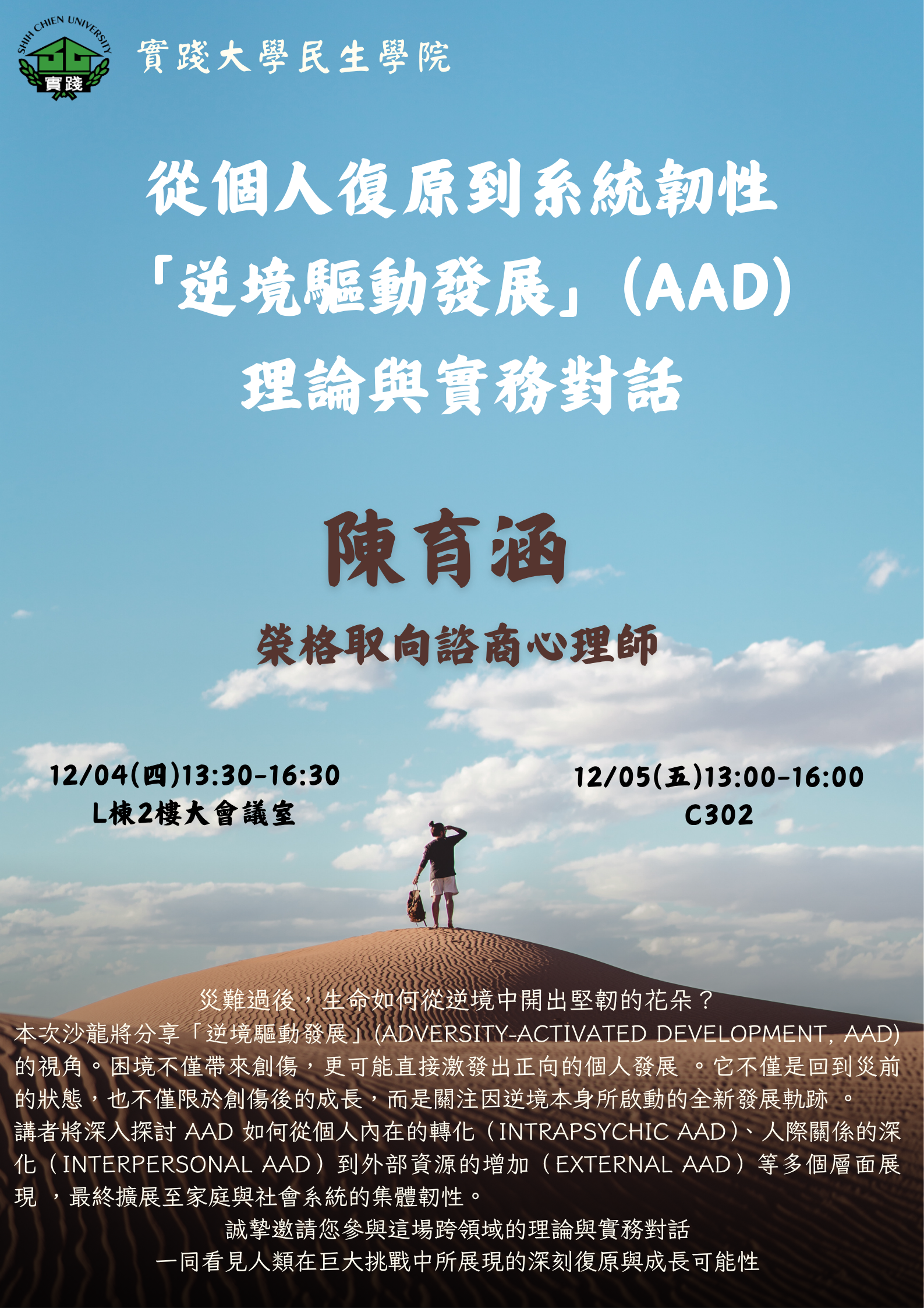 從個人復原到系統韌性